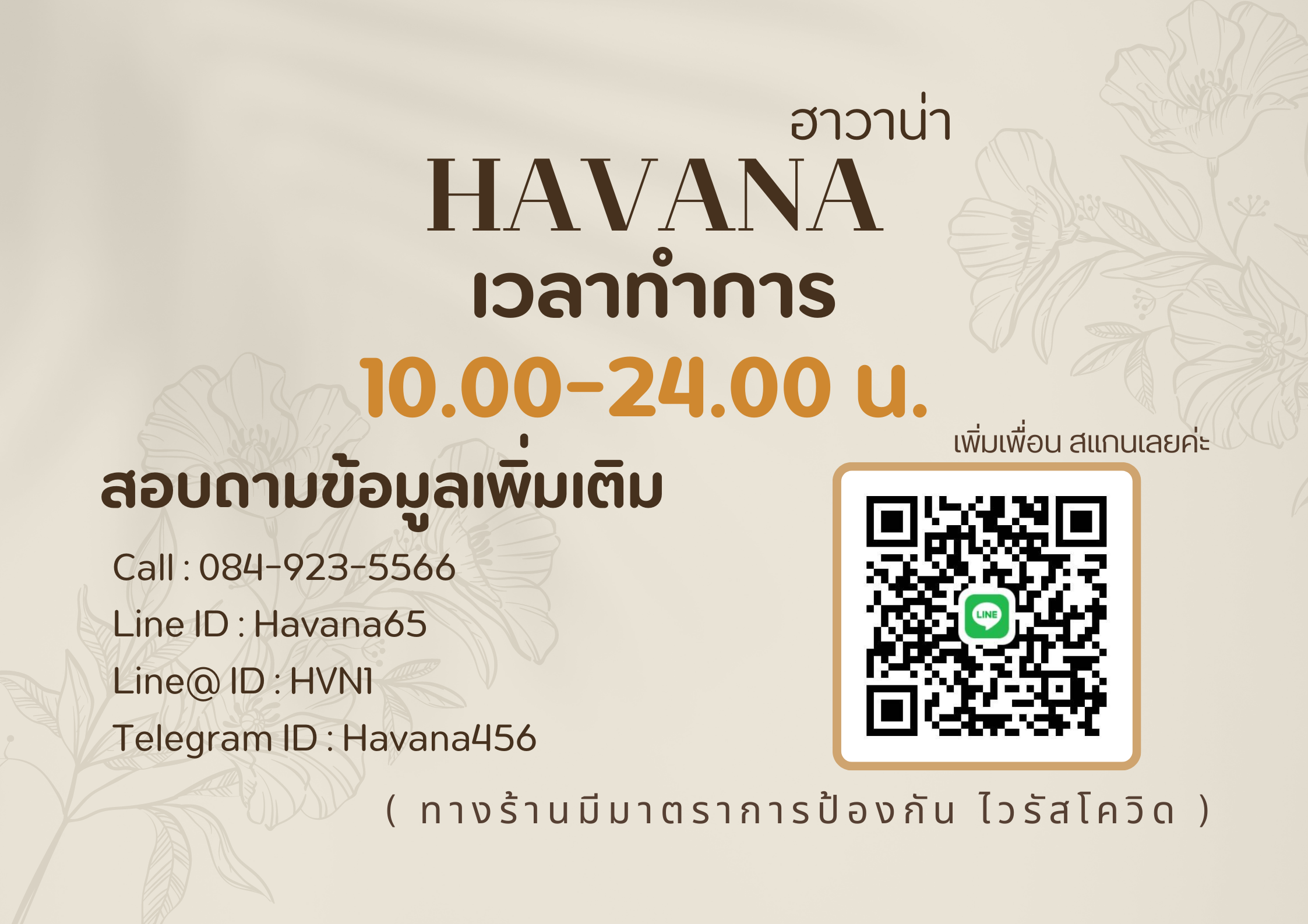 HAVANA SPA (ซอยหลังตึกคอมชลบุรี) สปาสำหรับท่านชาย